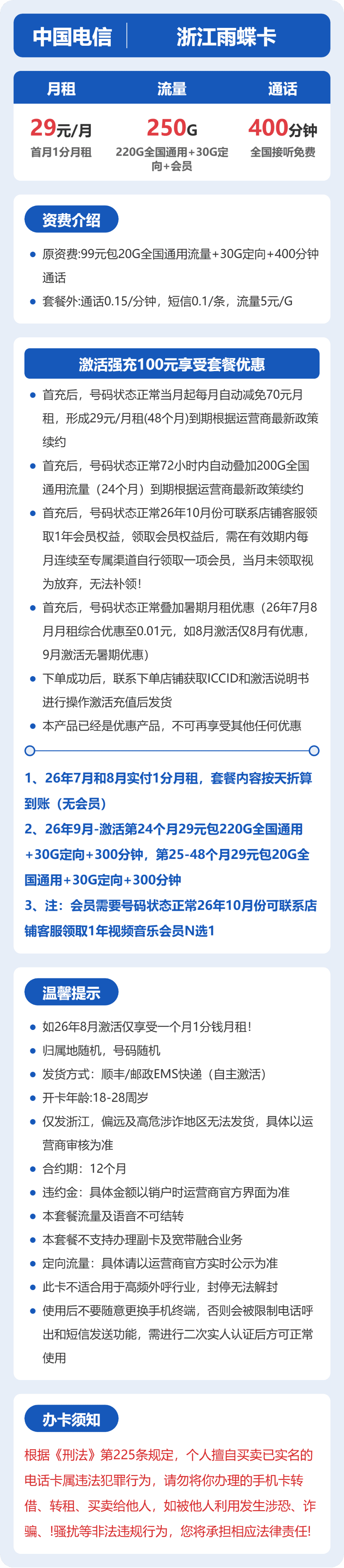 53766-电信浙江雨蝶卡 详情图