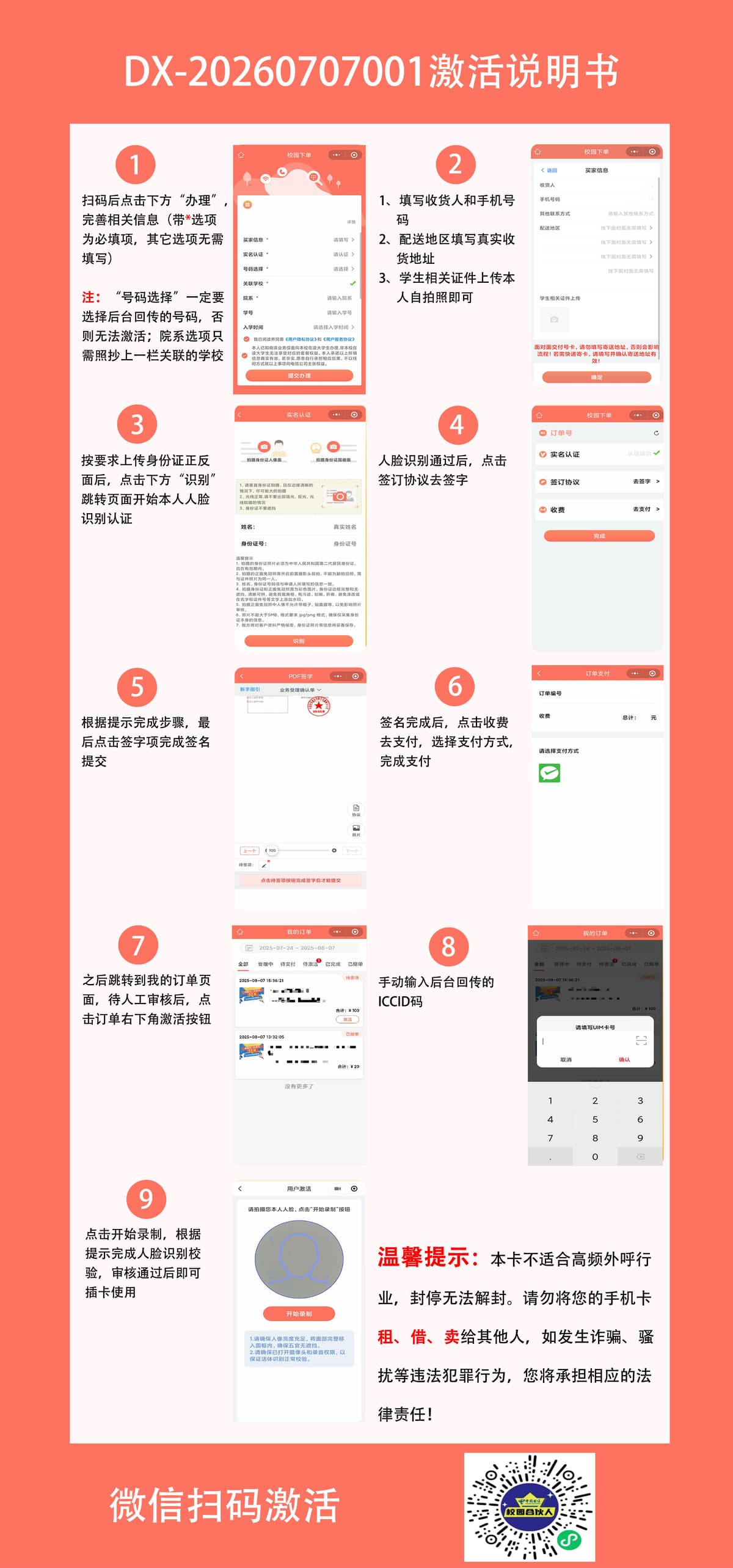 53766-电信浙江雨蝶卡 激活指引