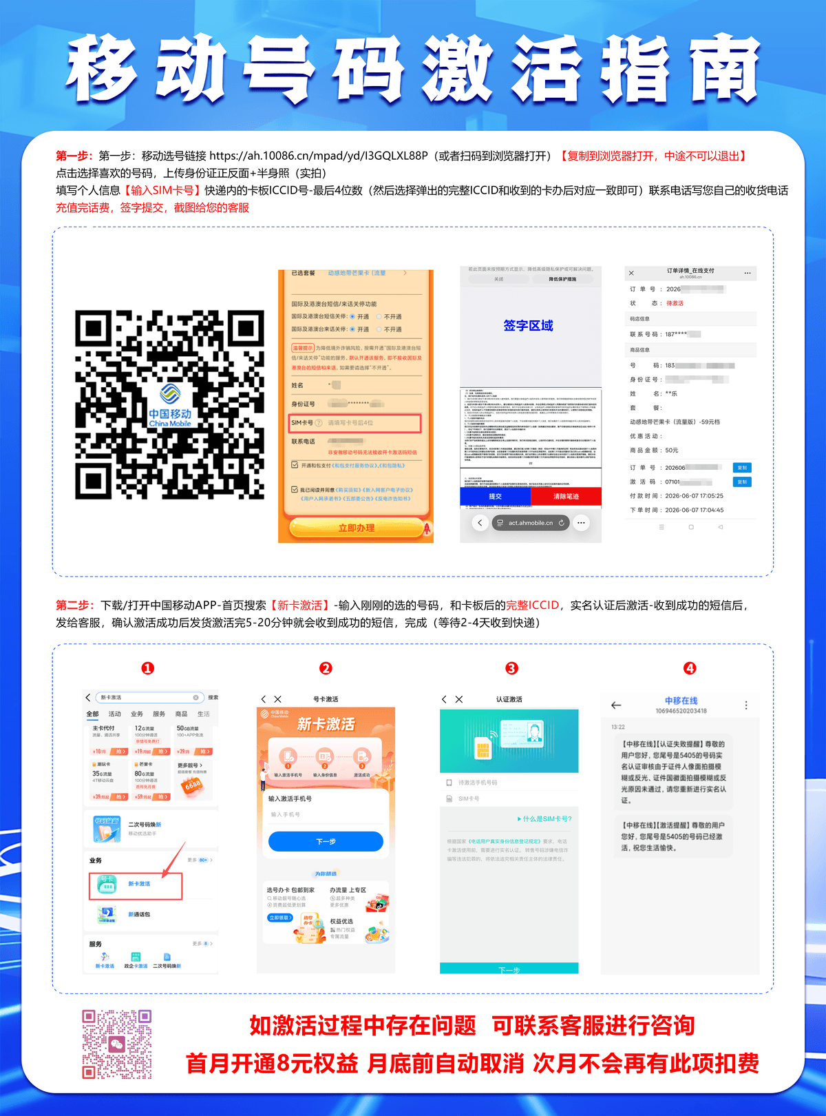 53767-移动安徽秋葵卡 激活指引