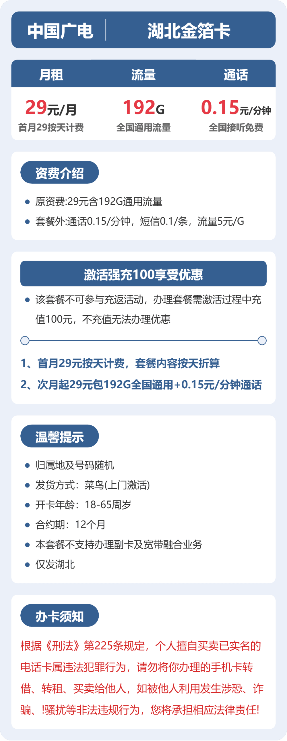 53772-广电湖北金箔卡 详情图