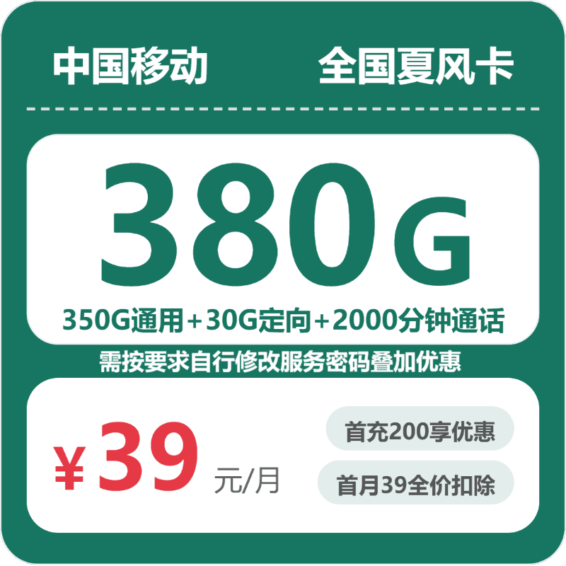 53774-移动全国夏风卡