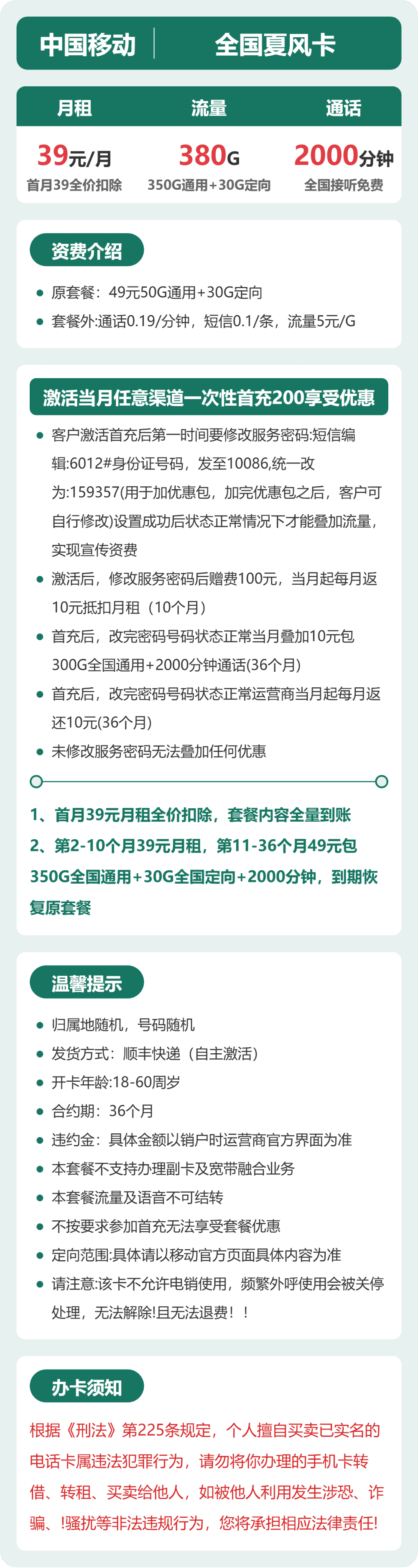 53774-移动全国夏风卡 详情图