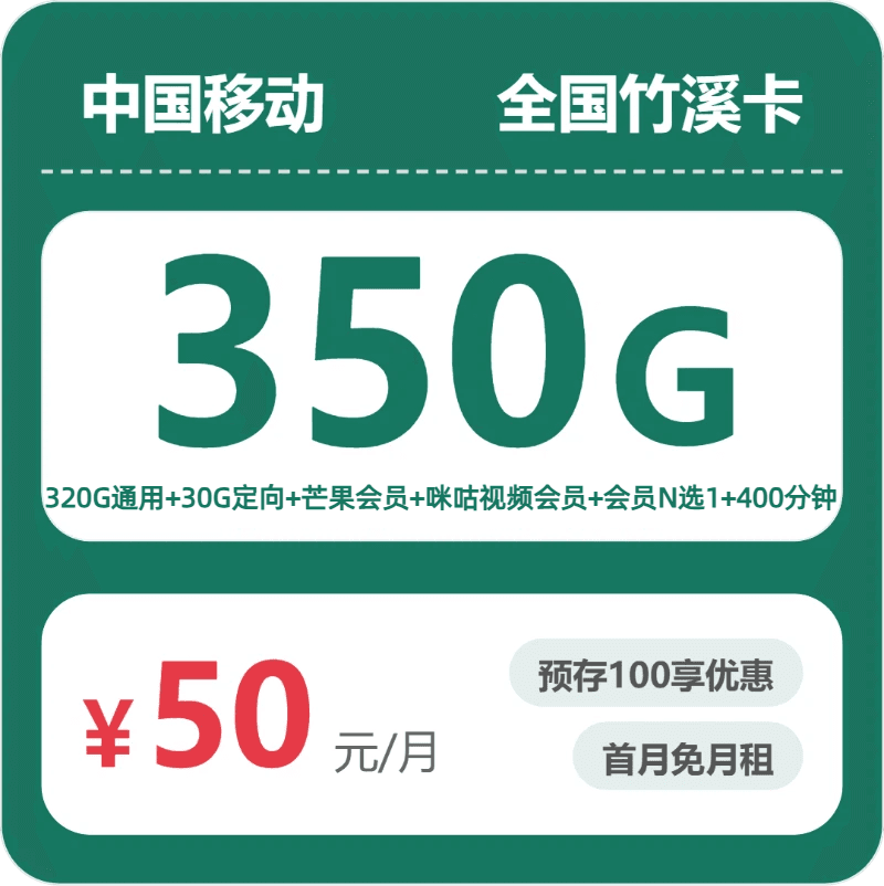 53780-移动全国竹溪卡