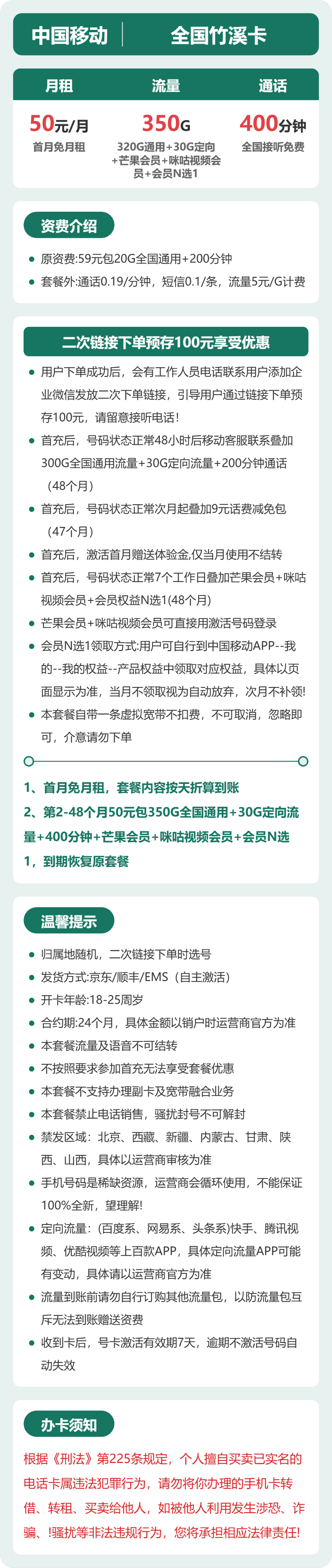 53780-移动全国竹溪卡 详情图