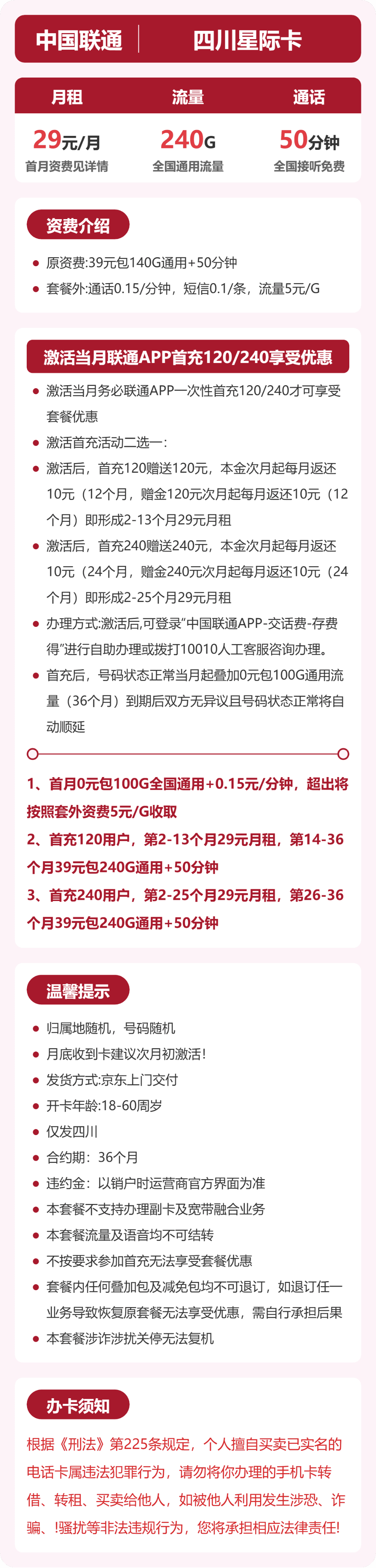53781-联通四川星迹卡 详情图