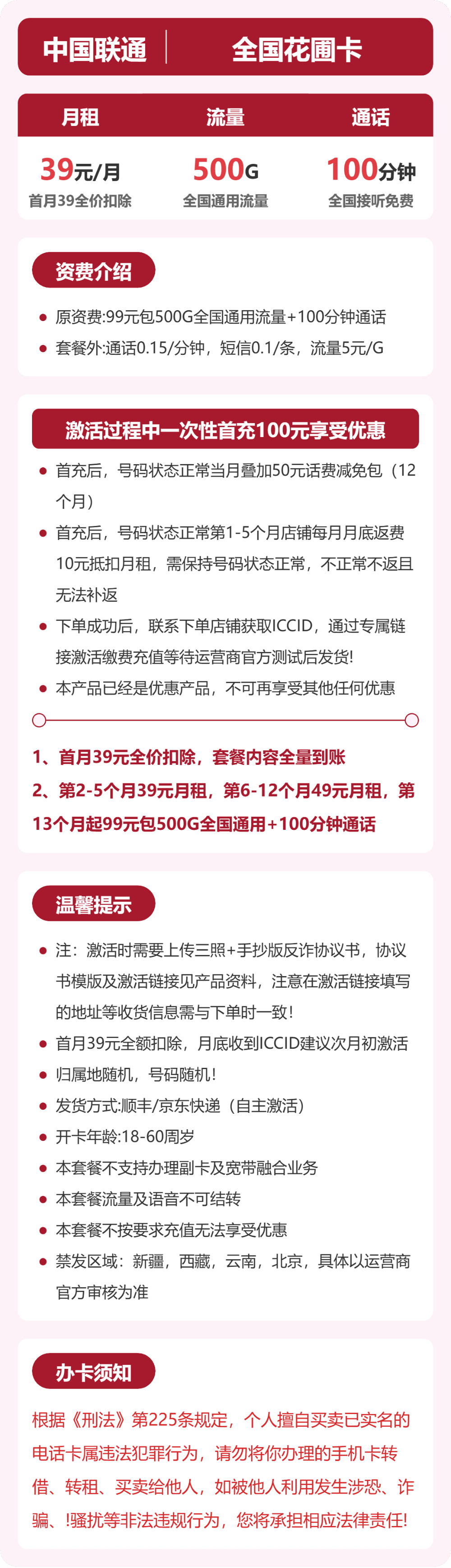 53317-联通全国花圃卡 详情图