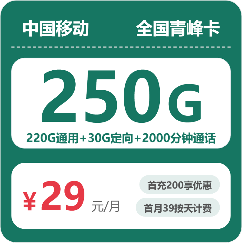 53782-移动全国青峰卡