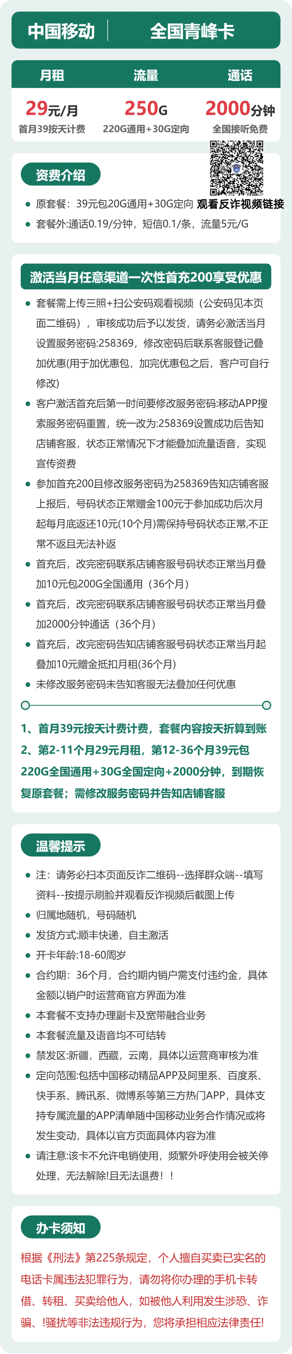 53782-移动全国青峰卡 详情图