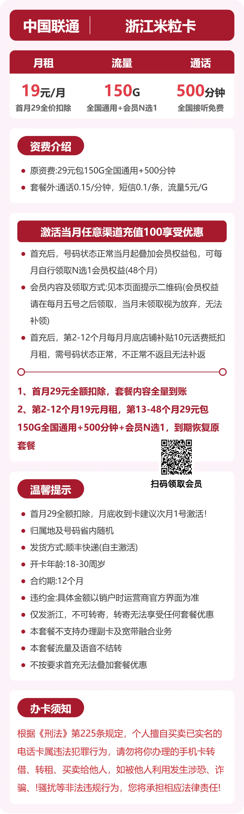 53783-联通浙江米粒卡 详情图