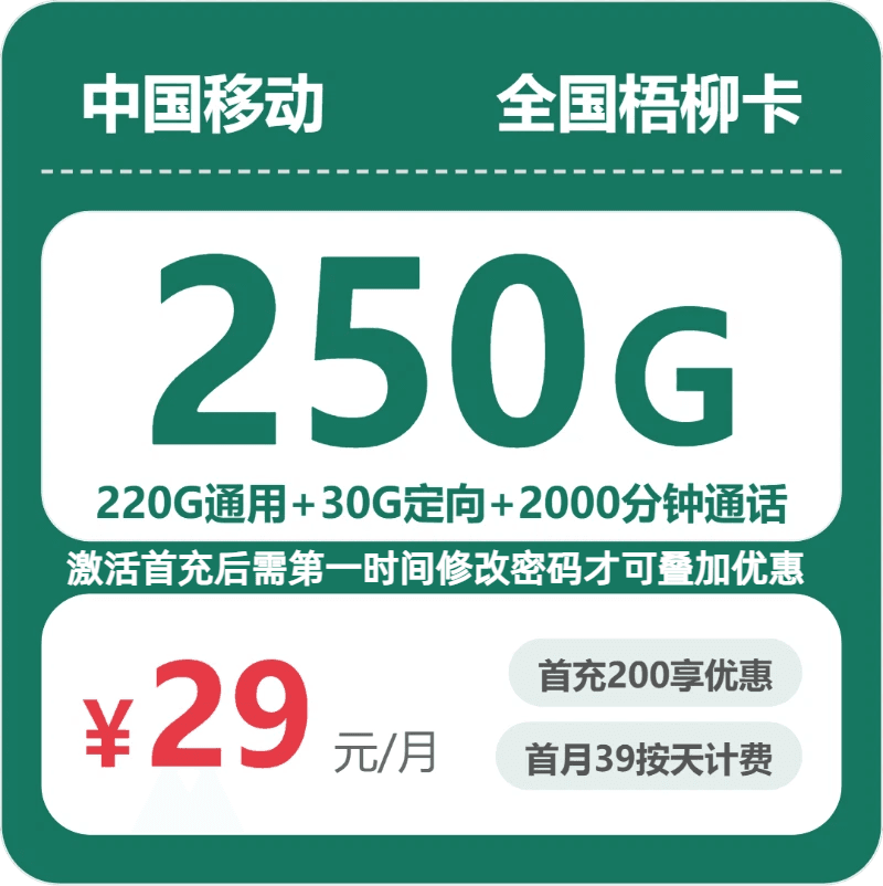 53785-移动全国梧柳卡