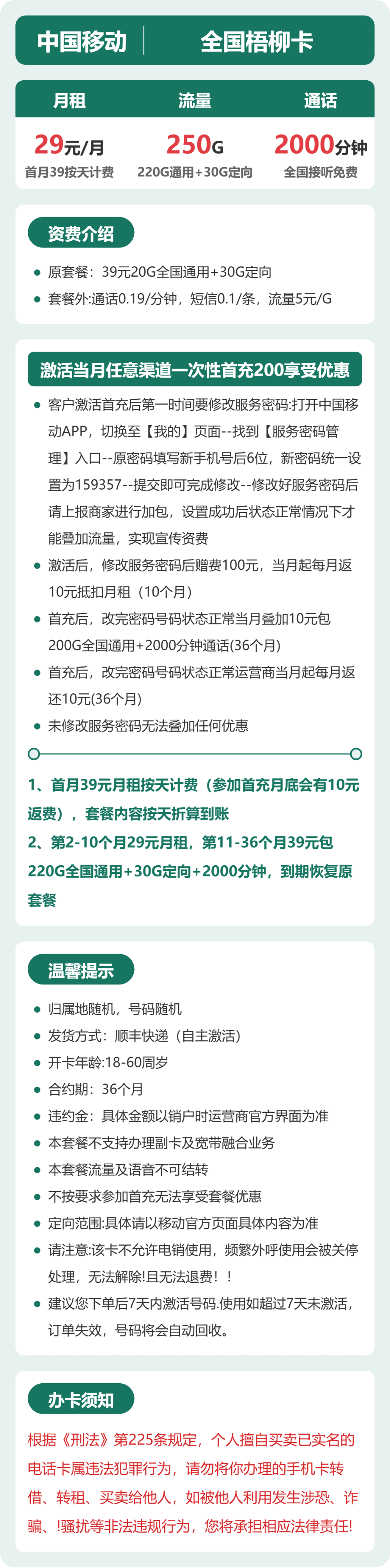 53785-移动全国梧柳卡 详情图