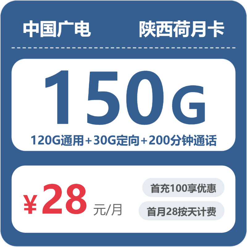 53101-广电陕西荷月卡