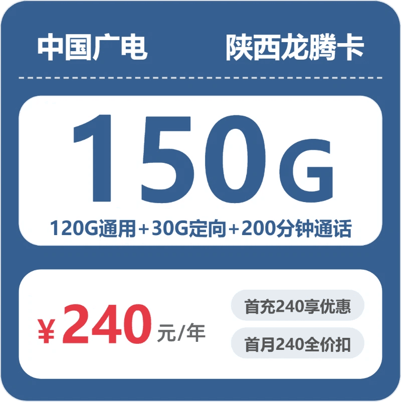 52634-广电陕西龙腾卡