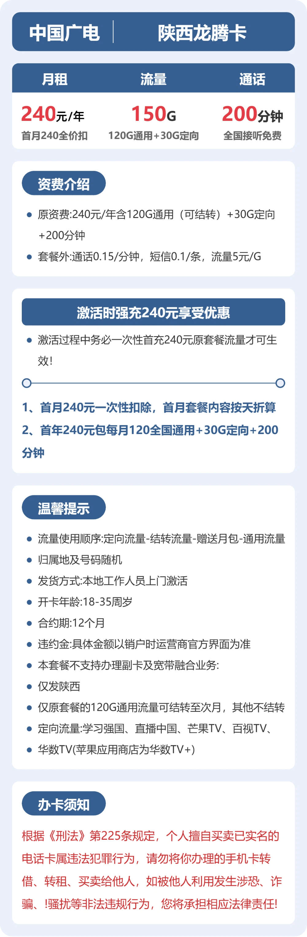 52634-广电陕西龙腾卡 详情图
