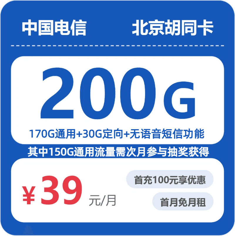 53789-电信北京胡同卡