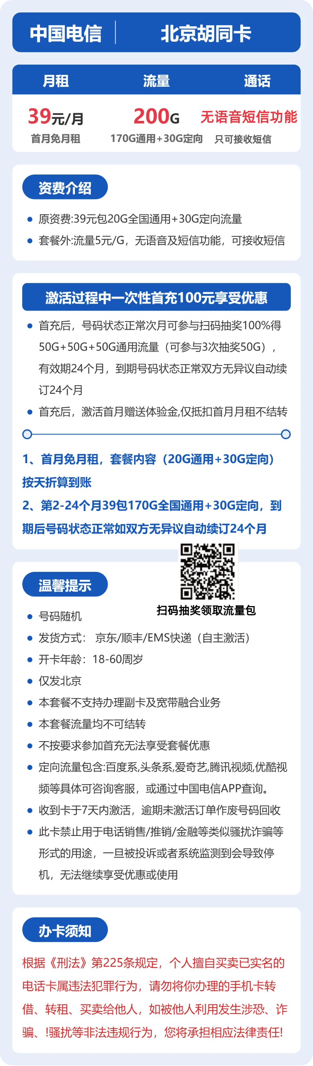 53789-电信北京胡同卡 详情图