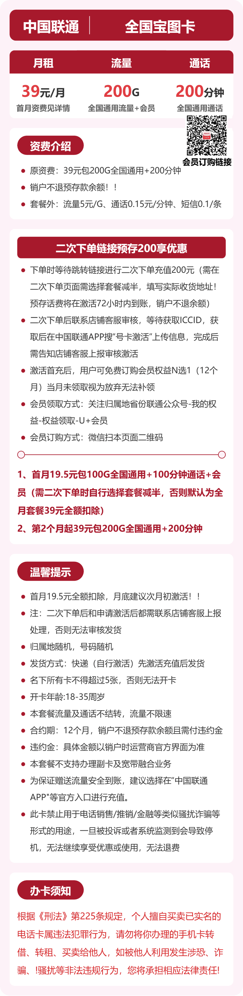 53790-联通全国宝图卡 详情图