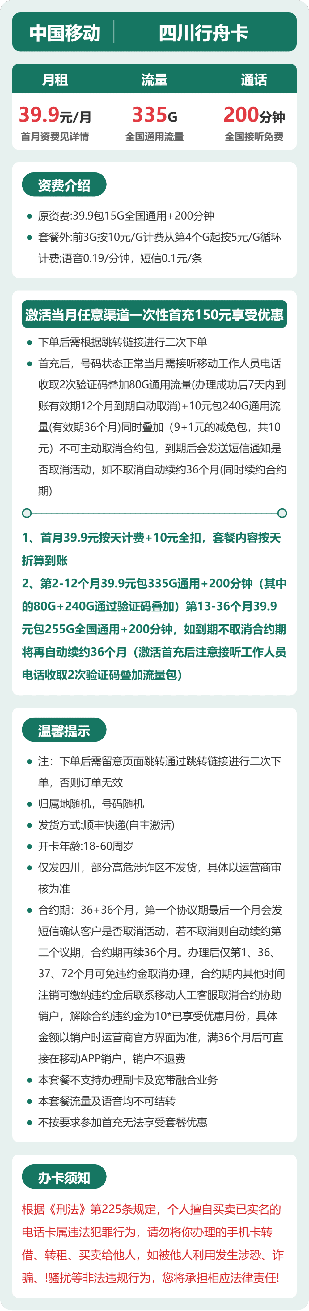 53791-移动四川行舟卡 详情图