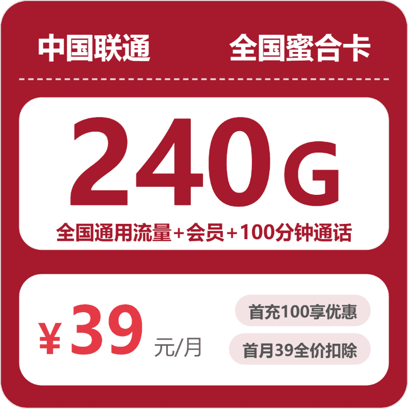53966-联通全国蜜合卡