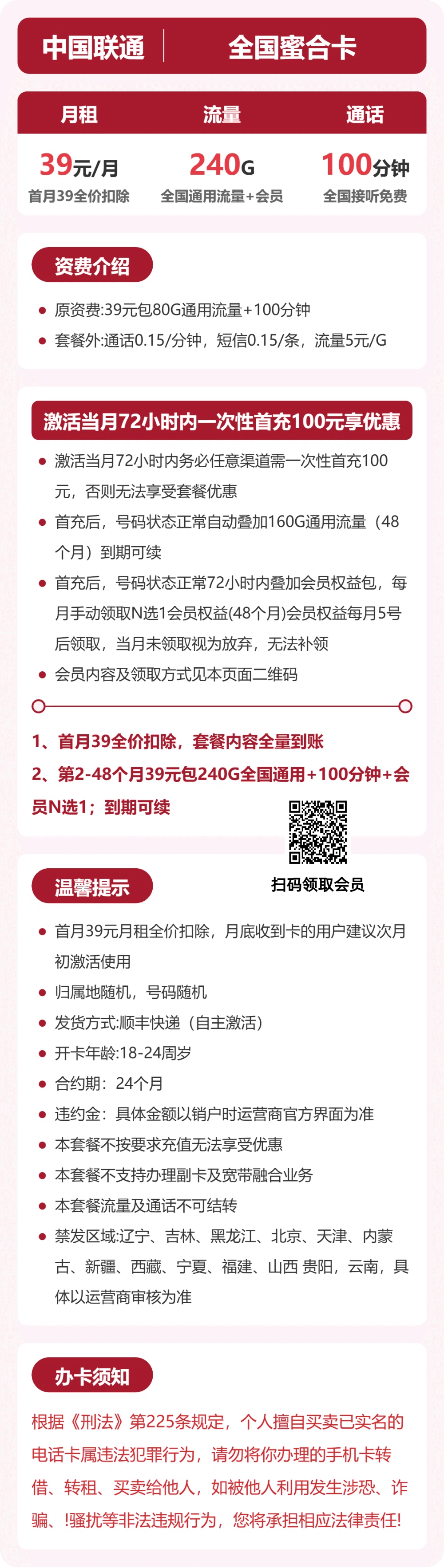 53966-联通全国蜜合卡 详情图
