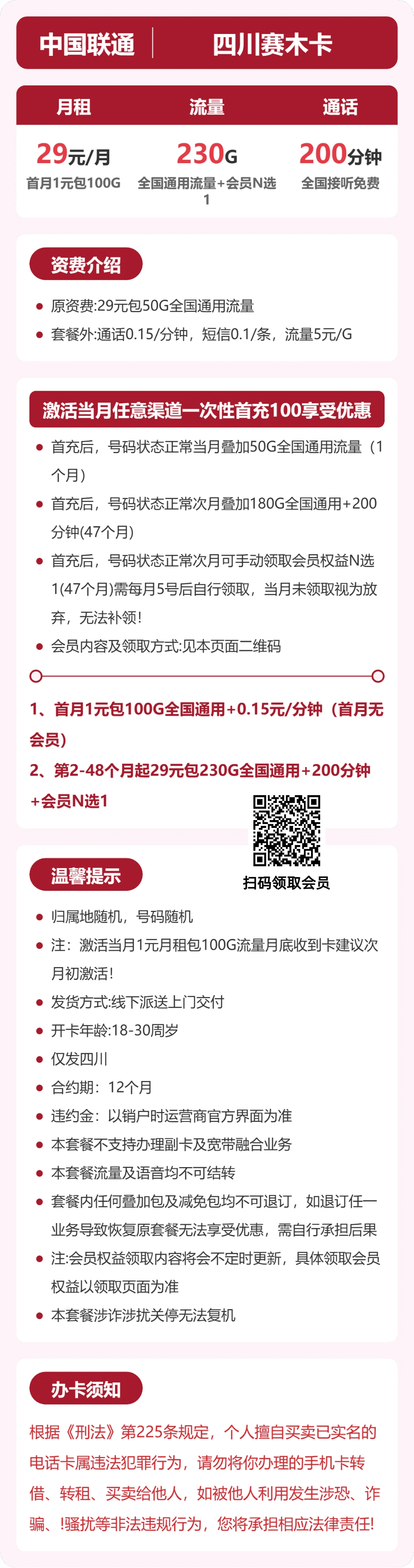52899-联通四川赛木卡 详情图