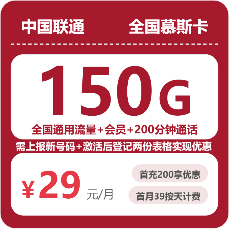 54297-联通全国慕斯卡