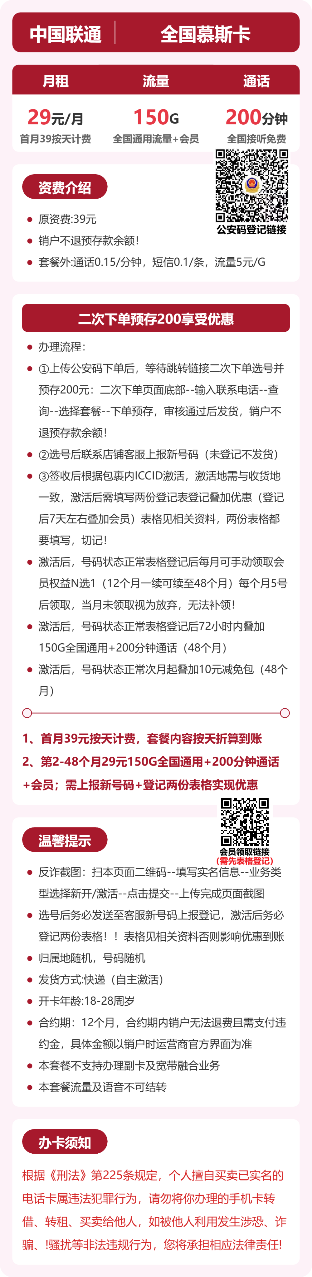54297-联通全国慕斯卡 详情图
