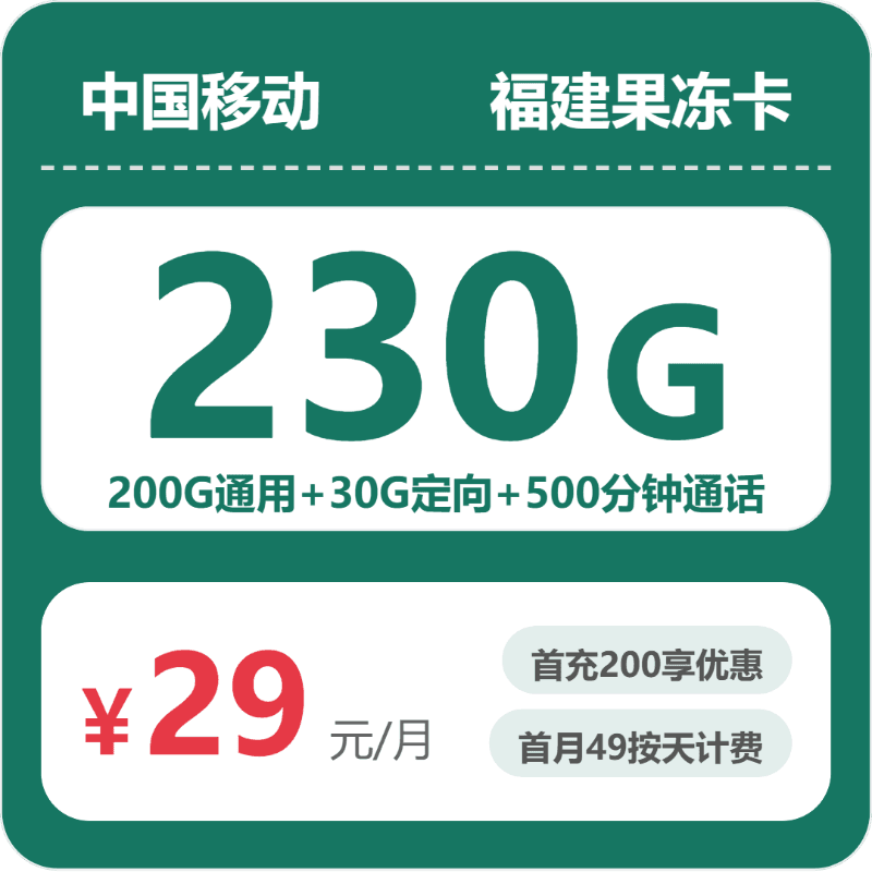 54298-移动福建果冻卡