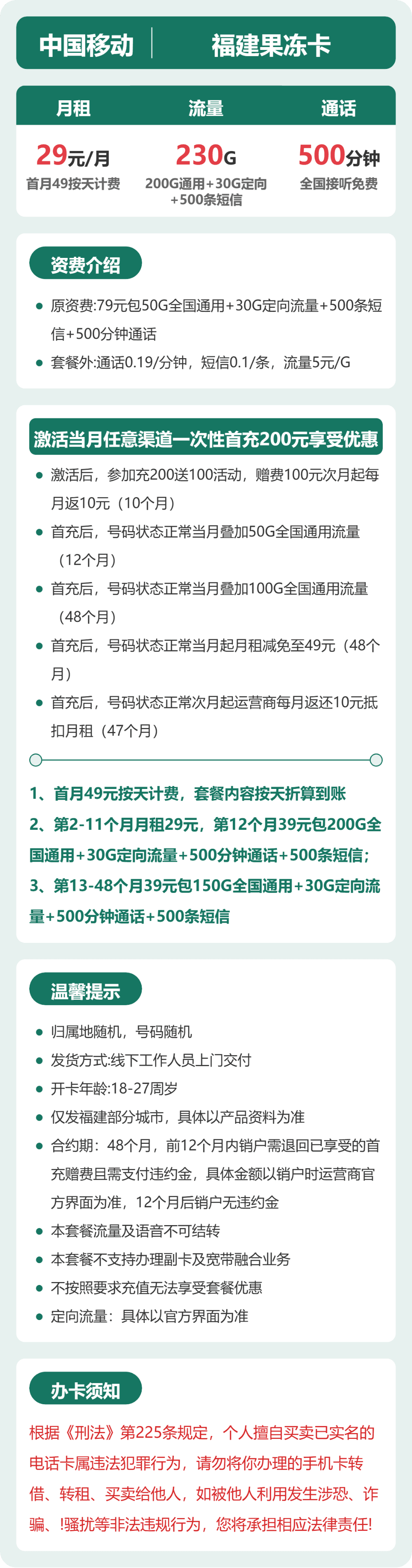 54298-移动福建果冻卡 详情图