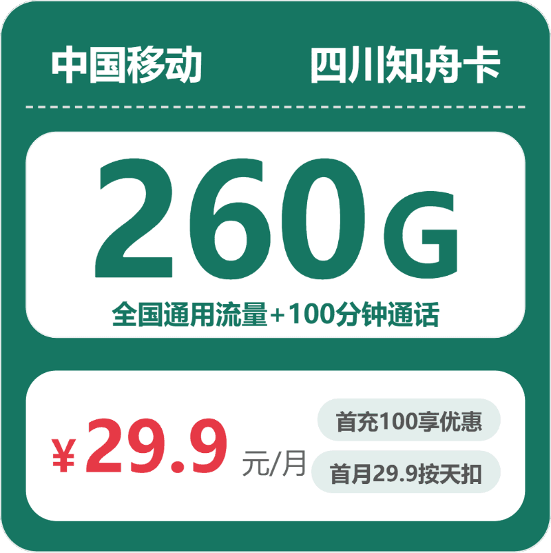 53792-移动四川知舟卡
