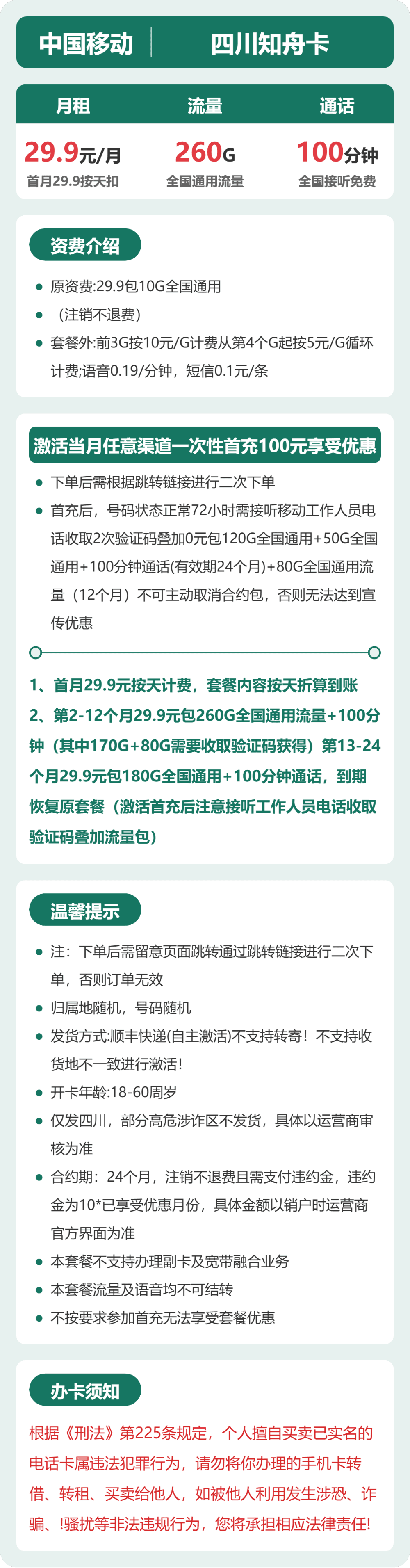 53792-移动四川知舟卡 详情图
