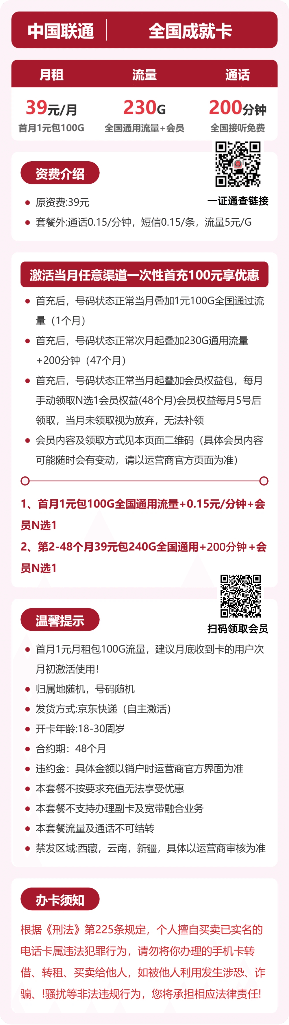 54304-联通全国成就卡 详情图