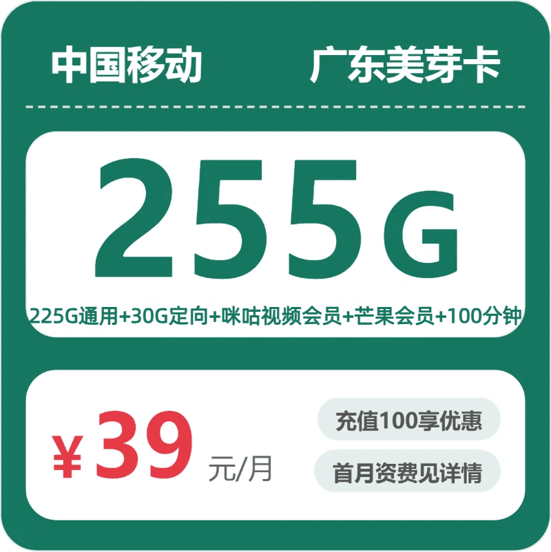 54305-移动广东美芽卡
