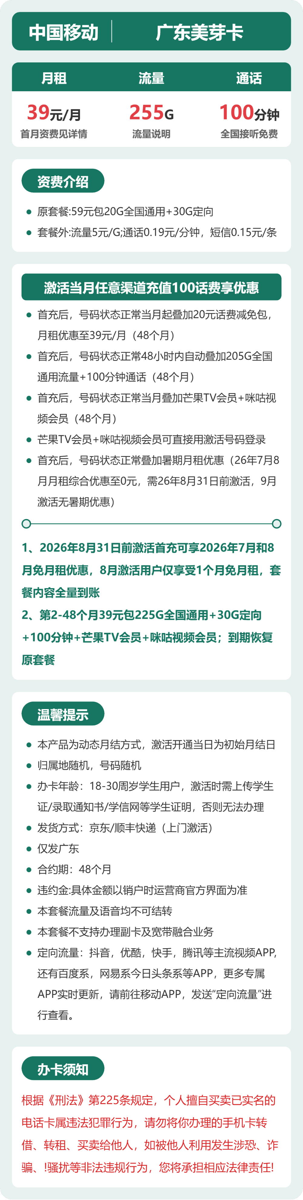 54305-移动广东美芽卡 详情图