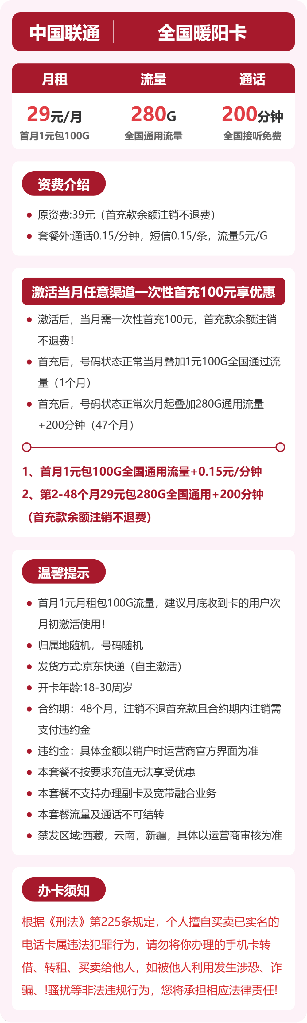 54306-联通全国暖阳卡 详情图