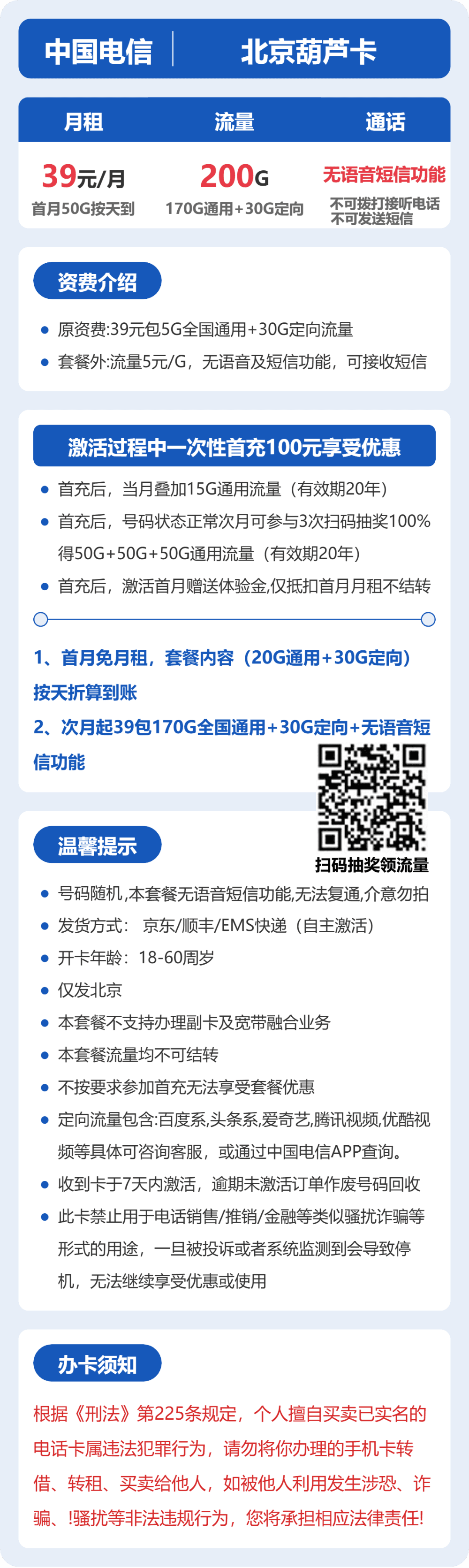 54307-电信北京葫芦卡 详情图