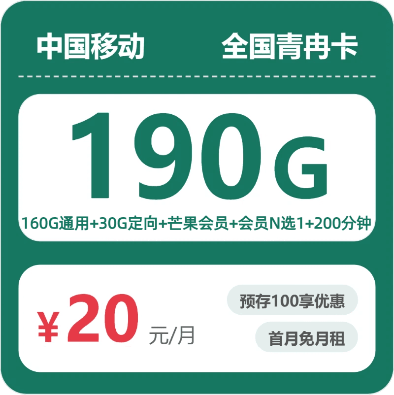 54322-移动全国青冉卡
