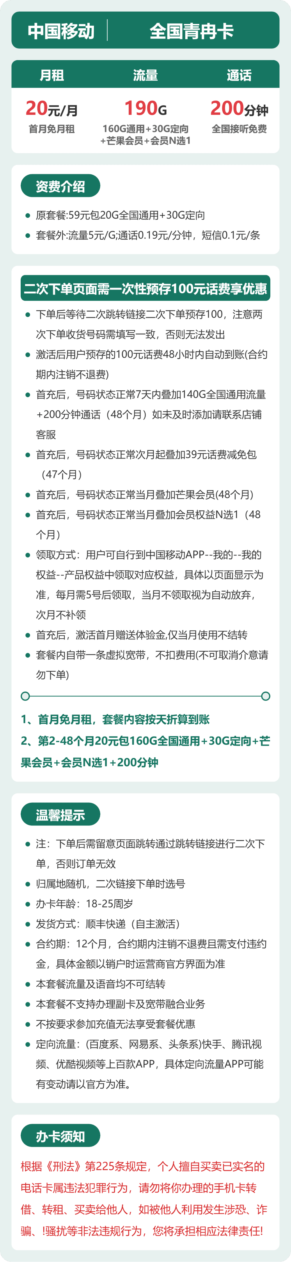 54322-移动全国青冉卡 详情图