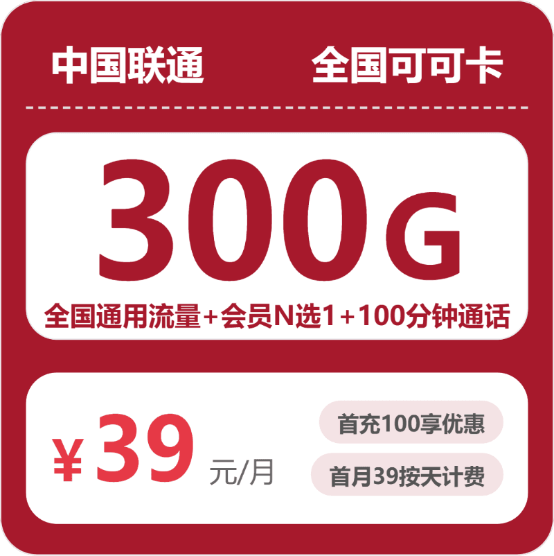 54336-联通全国可可卡