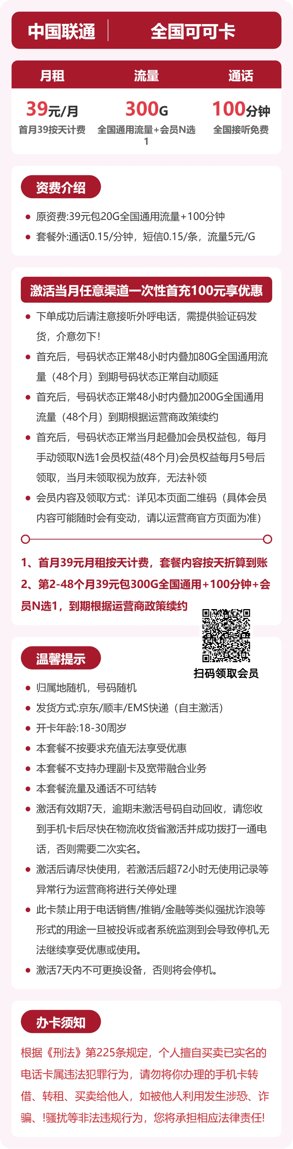 54336-联通全国可可卡 详情图