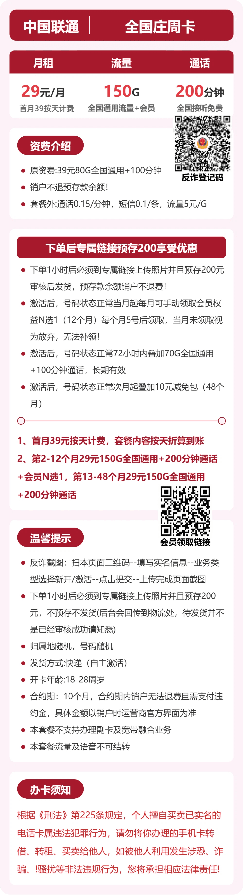 53784-联通全国庄周卡 详情图