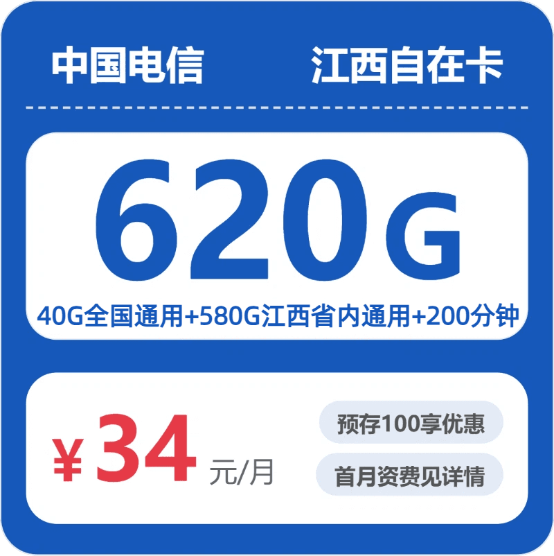 54343-电信江西自在卡