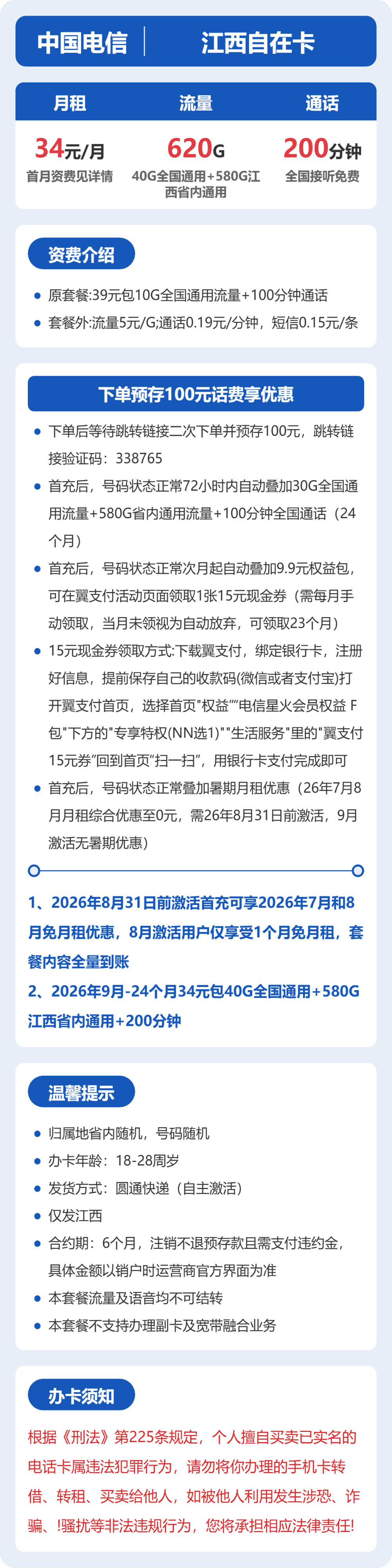 54343-电信江西自在卡 详情图