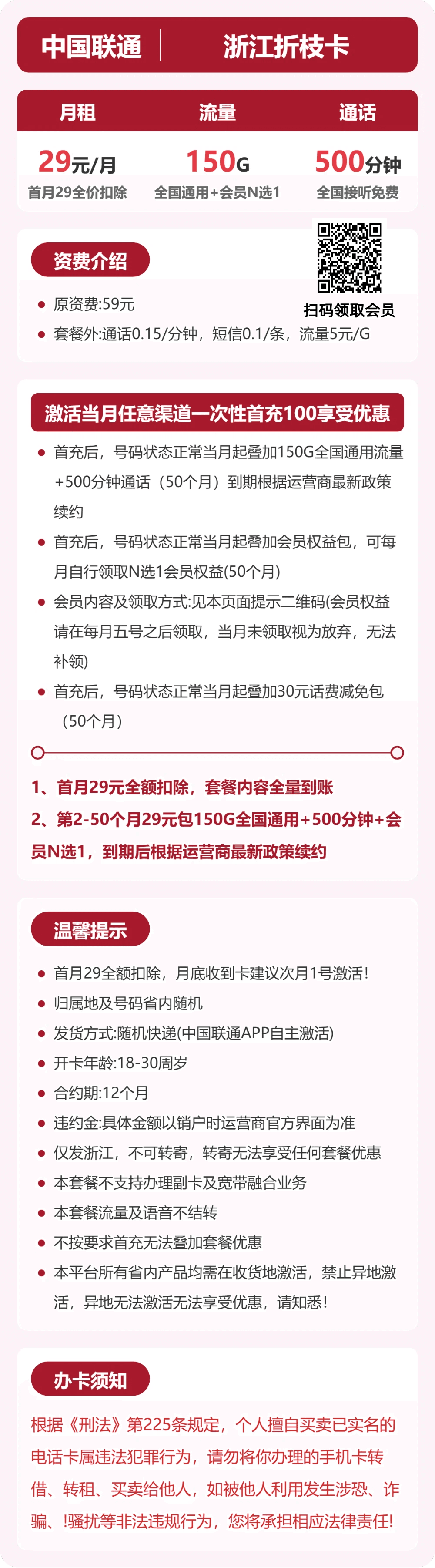 54349-联通浙江折枝卡 详情图