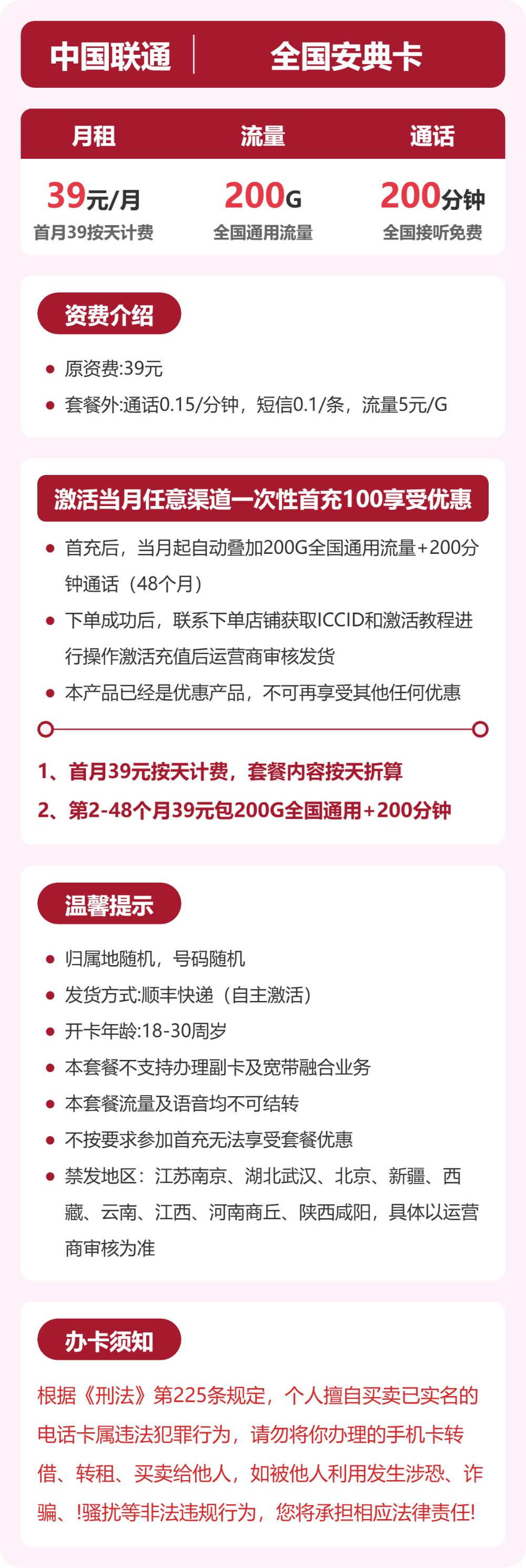 54461-联通全国安典卡 详情图