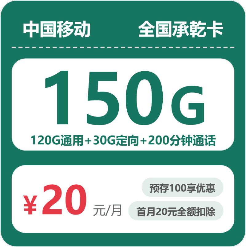 54455-移动全国承乾卡