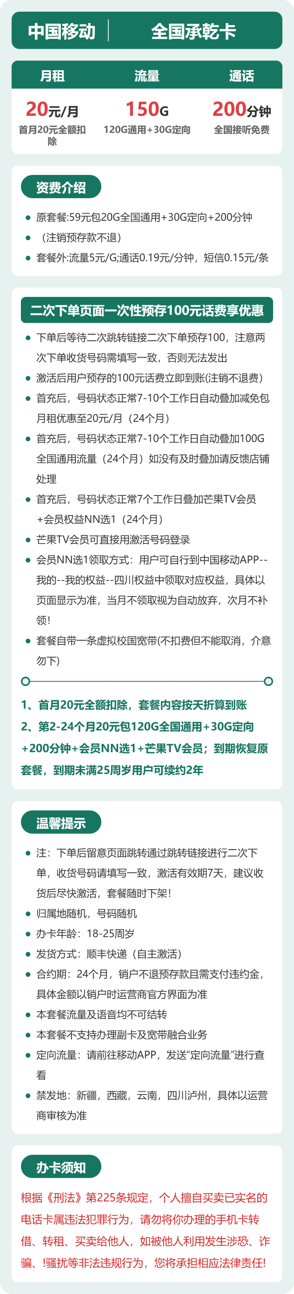 54455-移动全国承乾卡 详情图