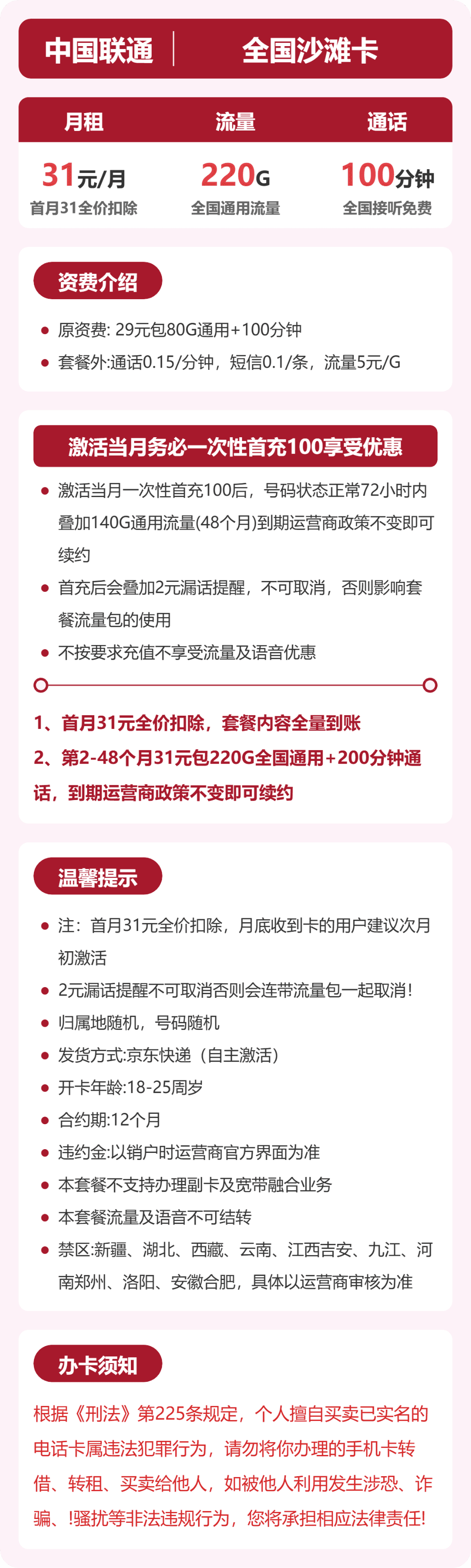 54456-联通全国沙滩卡 详情图