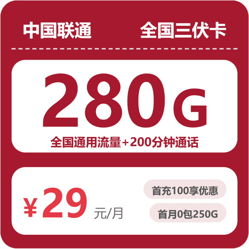 54459-联通全国三伏卡