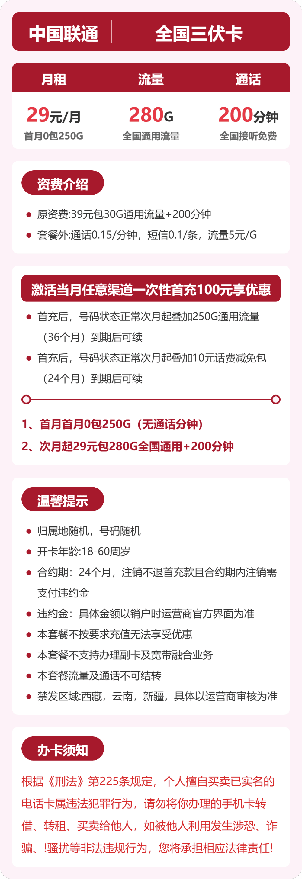 54459-联通全国三伏卡 详情图
